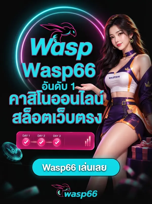 Wasp66 อันดับ 1 คาสิโนออนไลน์ สล็อตเว็บตรง